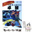 【中古】 卓球 短期上達 / 鈴木 一 / 日東書院本社 [単行本]【メール便送料無料】【あす楽対応】