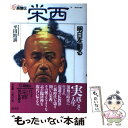 【中古】 高僧伝 6 / 平田 精耕 / 集英社 単行本 【メール便送料無料】【あす楽対応】