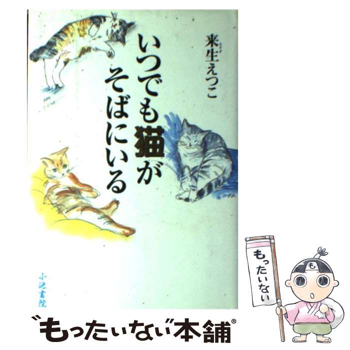 ����š� ���ĤǤ�ǭ�����Фˤ��� / ���� ���Ĥ� / ���ӽ� [ñ����]�ڥ᡼��������̵���ۡں�û������ã�б���