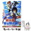 【中古】 召喚主は家出猫 2 / 鷹見 一幸, 唯 / 角川書店 [文庫]【メール便送料無料】【あす楽対応】