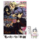  中二病だからハーレムしたい！ 同級生はみんな妄想系 / 巽 飛呂彦, 唐辛子 ひでゆ / フランス書院 