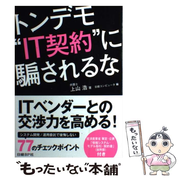 ����š� �ȥ�ǥ��IT����ɤ��٤����� / �廳 ��, ���Х���ԥ塼�� / ����BP [ñ����]�ڥ᡼��������̵���ۡں�û������ã�б���