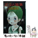 楽天もったいない本舗　楽天市場店【中古】 花火と銃声 / 泡坂 妻夫, 高井 研一郎, 繩田 一男 / 講談社 [文庫]【メール便送料無料】【あす楽対応】