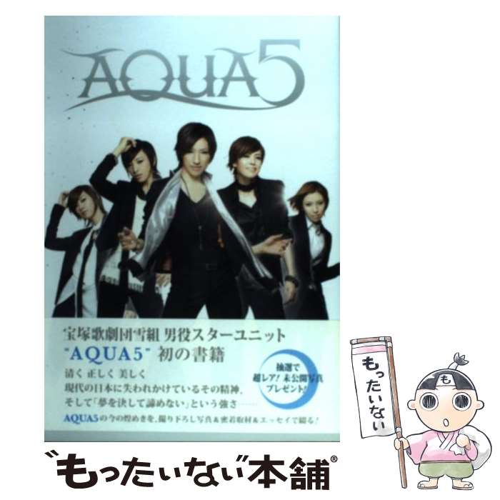 【中古】 Aqua　5 / AQUA5 / ワニブックス [単行本]【メール便送料無料】【あす楽対応】