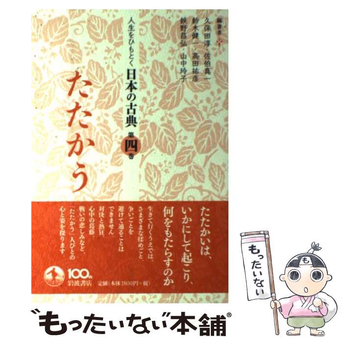 ����š� ������Ҥ�Ȥ����ܤθ�ŵ����4���� / ������ ��, ���� ����, ���� ���, ���� ʹɧ, Ŵ�� ����, ���� ��� / ���Ƚ�Ź [ñ����]�ڥ�...