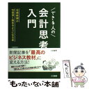 著者：柴山 政行出版社：三笠書房サイズ：単行本ISBN-10：4837923445ISBN-13：9784837923442■こちらの商品もオススメです ● ビジネス訳論語 人を動かし、人を活かす100の言葉 / 安岡活学塾 / PHP研究所 [新書] ■通常24時間以内に出荷可能です。※繁忙期やセール等、ご注文数が多い日につきましては　発送まで48時間かかる場合があります。あらかじめご了承ください。 ■メール便は、1冊から送料無料です。※宅配便の場合、2,500円以上送料無料です。※あす楽ご希望の方は、宅配便をご選択下さい。※「代引き」ご希望の方は宅配便をご選択下さい。※配送番号付きのゆうパケットをご希望の場合は、追跡可能メール便（送料210円）をご選択ください。■ただいま、オリジナルカレンダーをプレゼントしております。■お急ぎの方は「もったいない本舗　お急ぎ便店」をご利用ください。最短翌日配送、手数料298円から■まとめ買いの方は「もったいない本舗　おまとめ店」がお買い得です。■中古品ではございますが、良好なコンディションです。決済は、クレジットカード、代引き等、各種決済方法がご利用可能です。■万が一品質に不備が有った場合は、返金対応。■クリーニング済み。■商品画像に「帯」が付いているものがありますが、中古品のため、実際の商品には付いていない場合がございます。■商品状態の表記につきまして・非常に良い：　　使用されてはいますが、　　非常にきれいな状態です。　　書き込みや線引きはありません。・良い：　　比較的綺麗な状態の商品です。　　ページやカバーに欠品はありません。　　文章を読むのに支障はありません。・可：　　文章が問題なく読める状態の商品です。　　マーカーやペンで書込があることがあります。　　商品の痛みがある場合があります。