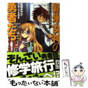  新米女神の勇者たちリターンズ ソード・ワールド2．0リプレイ 2 / 秋田 みやび, グループSNE, 中島 鯛 / 富士見書房 