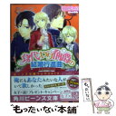 【中古】 身代わり伯爵の結婚行進曲 2 / 清家 未森, ねぎし きょうこ / 角川書店 文庫 【メール便送料無料】【あす楽対応】