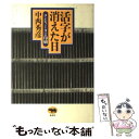  活字が消えた日 コンピュータと印刷 / 中西 秀彦 / 晶文社 