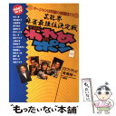 【中古】 THEわれめDEポン マージャンは知能の格闘技だ！ vol．1 / 馬場 裕一 / 竹書房 [単行本]【メール便送料無料】【あす楽対応】