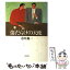 【中古】 傷だらけの天使 / 大和書房 / 大和書房 [単行本]【メール便送料無料】【あす楽対応】