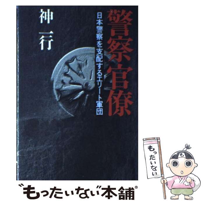 楽天市場】警察 制服(本・雑誌・コミック)の通販 楽天市場】警察 制服(本・雑誌・コミック)の通販