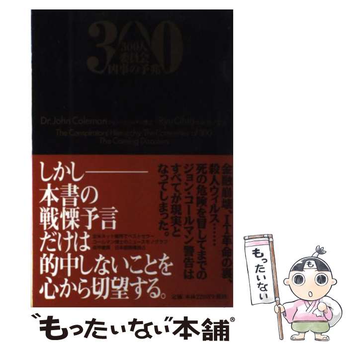 ����š� 300�ͰѰ��񶧻���ͽ�� / ����󡦥�����ޥ���� / ����� ������ޥ�, John Coleman, ���� ζ / ���ý�˼ [ñ����]�ڥ᡼��...