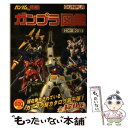 【中古】 ガンダムの常識 ガンプラ図鑑HG篇 2013 / オフィスJ.B / 双葉社 単行本（ソフトカバー） 【メール便送料無料】【あす楽対応】