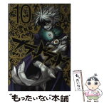 【中古】 ブラッドラッド 10 / 小玉 有起 / KADOKAWA/角川書店 [コミック]【メール便送料無料】【あす楽対応】