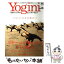 【中古】 Yogini ヨガでシンプル・ビューティ・ライフ vol．26 / Yogini編集部 / エイ出版社 [ムック]【メール便送料無料】【あす楽対応】