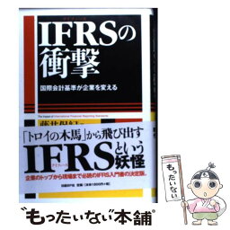 【中古】 IFRSの衝撃 国際会計基準が企業を変える / 藤井 保紀 / 日経BP [単行本]【メール便送料無料】【あす楽対応】