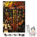 【中古】 仮面ライダーの常識 乱世激闘篇 / 東映 / 双葉社 単行本（ソフトカバー） 【メール便送料無料】【あす楽対応】