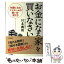 【中古】 「お金になる家」を買いなさい / 川北 義則 / 三笠書房 [単行本]【メール便送料無料】【あす楽対応】