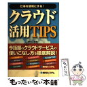 著者：藤木 俊明出版社：秀和システムサイズ：単行本ISBN-10：4798027650ISBN-13：9784798027654■通常24時間以内に出荷可能です。※繁忙期やセール等、ご注文数が多い日につきましては　発送まで48時間かかる場合があります。あらかじめご了承ください。 ■メール便は、1冊から送料無料です。※宅配便の場合、2,500円以上送料無料です。※あす楽ご希望の方は、宅配便をご選択下さい。※「代引き」ご希望の方は宅配便をご選択下さい。※配送番号付きのゆうパケットをご希望の場合は、追跡可能メール便（送料210円）をご選択ください。■ただいま、オリジナルカレンダーをプレゼントしております。■お急ぎの方は「もったいない本舗　お急ぎ便店」をご利用ください。最短翌日配送、手数料298円から■まとめ買いの方は「もったいない本舗　おまとめ店」がお買い得です。■中古品ではございますが、良好なコンディションです。決済は、クレジットカード、代引き等、各種決済方法がご利用可能です。■万が一品質に不備が有った場合は、返金対応。■クリーニング済み。■商品画像に「帯」が付いているものがありますが、中古品のため、実際の商品には付いていない場合がございます。■商品状態の表記につきまして・非常に良い：　　使用されてはいますが、　　非常にきれいな状態です。　　書き込みや線引きはありません。・良い：　　比較的綺麗な状態の商品です。　　ページやカバーに欠品はありません。　　文章を読むのに支障はありません。・可：　　文章が問題なく読める状態の商品です。　　マーカーやペンで書込があることがあります。　　商品の痛みがある場合があります。