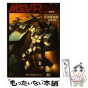 【中古】 機動戦士ガンダムMSVーR テクニカル＆ヒストリー 連邦編 / 草刈 健一 / 角川書店(角川グループパブリッシング) [コミック]【メール便送料無料】【あす楽対応】