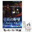 【中古】 信長の野望online飛龍の章ハンドブック プレイステーション2版／パソコン版対応 アップグレード編・下 / シブサワ コウ / [単行本]【メール便送料無料】【あす楽対応】