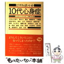 【中古】 どうすればいいか 10代心身症 キャスリーン マッコイ ,片岡しのぶ / / その他 【メール便送料無料】【あす楽対応】