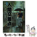 著者：矢島 正雄, 弘兼 憲史出版社：小学館サイズ：単行本ISBN-10：4091811310ISBN-13：9784091811318■こちらの商品もオススメです ● 天狗殺し 完四郎広目手控 / 高橋 克彦 / 集英社 [文庫] ● 人間交差点 6 / 矢島 正雄, 弘兼 憲史 / 小学館 [文庫] ● 人間交差点 4 / 矢島 正雄, 弘兼 憲史 / 小学館 [文庫] ● 人間交差点 5 / 矢島 正雄, 弘兼 憲史 / 小学館 [文庫] ● 完四郎広目手控 / 高橋 克彦 / 集英社 [文庫] ● 人間交差点 3 / 矢島 正雄, 弘兼 憲史 / 小学館 [文庫] ● ラストイニング 私立彩珠学院高校野球部の逆襲 10 / 中原 裕, 神尾 龍 / 小学館 [コミック] ● 寄席芸人伝 3 / 古谷 三敏 / 小学館 [コミック] ● HOTEL 第28巻 / 石ノ森 章太郎 / 小学館 [コミック] ● 人間交差点 1 / 矢島 正雄, 弘兼 憲史 / 小学館 [文庫] ● あんどーなつ 江戸和菓子職人物語 13 / 西 ゆうじ, テリー 山本 / 小学館 [コミック] ● 人間交差点 13 / 矢島 正雄, 弘兼 憲史 / 小学館 [文庫] ● 人間交差点 バス停 / 弘兼 憲史 / 小学館 [ムック] ● 襲名犯 / 竹吉 優輔 / 講談社 [文庫] ● 人間交差点 挽歌 / 矢島 正雄, 弘兼 憲史 / 小学館 [ムック] ■通常24時間以内に出荷可能です。※繁忙期やセール等、ご注文数が多い日につきましては　発送まで48時間かかる場合があります。あらかじめご了承ください。 ■メール便は、1冊から送料無料です。※宅配便の場合、2,500円以上送料無料です。※あす楽ご希望の方は、宅配便をご選択下さい。※「代引き」ご希望の方は宅配便をご選択下さい。※配送番号付きのゆうパケットをご希望の場合は、追跡可能メール便（送料210円）をご選択ください。■ただいま、オリジナルカレンダーをプレゼントしております。■お急ぎの方は「もったいない本舗　お急ぎ便店」をご利用ください。最短翌日配送、手数料298円から■まとめ買いの方は「もったいない本舗　おまとめ店」がお買い得です。■中古品ではございますが、良好なコンディションです。決済は、クレジットカード、代引き等、各種決済方法がご利用可能です。■万が一品質に不備が有った場合は、返金対応。■クリーニング済み。■商品画像に「帯」が付いているものがありますが、中古品のため、実際の商品には付いていない場合がございます。■商品状態の表記につきまして・非常に良い：　　使用されてはいますが、　　非常にきれいな状態です。　　書き込みや線引きはありません。・良い：　　比較的綺麗な状態の商品です。　　ページやカバーに欠品はありません。　　文章を読むのに支障はありません。・可：　　文章が問題なく読める状態の商品です。　　マーカーやペンで書込があることがあります。　　商品の痛みがある場合があります。