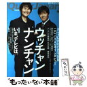 【中古】 クイック・ジャパン 88 / ウッチャンナンチャン, 出川 哲朗, 勝俣 州和, 高須 光聖, 鈴木 おさむ, マツコ・デラックス, ドラ / [単行...