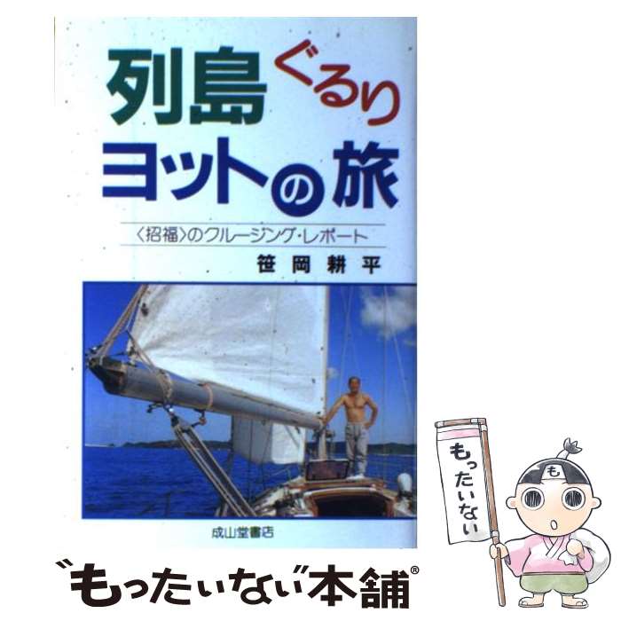 著者：笹岡 耕平出版社：成山堂書店サイズ：単行本ISBN-10：4425952812ISBN-13：9784425952816■通常24時間以内に出荷可能です。※繁忙期やセール等、ご注文数が多い日につきましては　発送まで48時間かかる場合があります。あらかじめご了承ください。 ■メール便は、1冊から送料無料です。※宅配便の場合、2,500円以上送料無料です。※最短翌日配達ご希望の方は、宅配便をご選択下さい。※「代引き」ご希望の方は宅配便をご選択下さい。※配送番号付きのゆうパケットをご希望の場合は、追跡可能メール便（送料210円）をご選択ください。■ただいま、オリジナルカレンダーをプレゼントしております。■お急ぎの方は「もったいない本舗　お急ぎ便店」をご利用ください。最短翌日配送、手数料298円から■まとめ買いの方は「もったいない本舗　おまとめ店」がお買い得です。■中古品ではございますが、良好なコンディションです。決済は、クレジットカード、代引き等、各種決済方法がご利用可能です。■万が一品質に不備が有った場合は、返金対応。■クリーニング済み。■商品画像に「帯」が付いているものがありますが、中古品のため、実際の商品には付いていない場合がございます。■商品状態の表記につきまして・非常に良い：　　使用されてはいますが、　　非常にきれいな状態です。　　書き込みや線引きはありません。・良い：　　比較的綺麗な状態の商品です。　　ページやカバーに欠品はありません。　　文章を読むのに支障はありません。・可：　　文章が問題なく読める状態の商品です。　　マーカーやペンで書込があることがあります。　　商品の痛みがある場合があります。