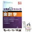 【中古】 会計学 国税専門官 2008年度版 / TAC公務員講座 / TAC出版 [単行本]【メール便送料無料】【あす楽対応】