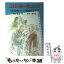 【中古】 ことばの海へ雲にのって / 岡本 文良 / [ハードカバー]【メール便送料無料】【あす楽対応】