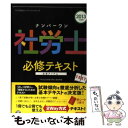 著者：TAC社会保険労務士講座出版社：TAC出版サイズ：単行本ISBN-10：4813247806ISBN-13：9784813247807■こちらの商品もオススメです ● ナンバーワン社労士過去10年本試験問題集 実力アップアイテム 2015年度版　3 / TAC社会保険労務士講座 / TAC出版 [単行本] ● ナンバーワン社労士必修問題集 2014年度版 / TAC社会保険労務士講座 / TAC出版 [単行本] ● ナンバーワン社労士過去10年本試験問題集 実力アップアイテム 2014年度版　4 / TAC社会保険労務士講座 / TAC出版 [単行本] ● ナンバーワン社労士過去10年本試験問題集 実力アップアイテム 2015年度版　1 / TAC社会保険労務士講座 / TAC出版 [単行本] ■通常24時間以内に出荷可能です。※繁忙期やセール等、ご注文数が多い日につきましては　発送まで48時間かかる場合があります。あらかじめご了承ください。 ■メール便は、1冊から送料無料です。※宅配便の場合、2,500円以上送料無料です。※あす楽ご希望の方は、宅配便をご選択下さい。※「代引き」ご希望の方は宅配便をご選択下さい。※配送番号付きのゆうパケットをご希望の場合は、追跡可能メール便（送料210円）をご選択ください。■ただいま、オリジナルカレンダーをプレゼントしております。■お急ぎの方は「もったいない本舗　お急ぎ便店」をご利用ください。最短翌日配送、手数料298円から■まとめ買いの方は「もったいない本舗　おまとめ店」がお買い得です。■中古品ではございますが、良好なコンディションです。決済は、クレジットカード、代引き等、各種決済方法がご利用可能です。■万が一品質に不備が有った場合は、返金対応。■クリーニング済み。■商品画像に「帯」が付いているものがありますが、中古品のため、実際の商品には付いていない場合がございます。■商品状態の表記につきまして・非常に良い：　　使用されてはいますが、　　非常にきれいな状態です。　　書き込みや線引きはありません。・良い：　　比較的綺麗な状態の商品です。　　ページやカバーに欠品はありません。　　文章を読むのに支障はありません。・可：　　文章が問題なく読める状態の商品です。　　マーカーやペンで書込があることがあります。　　商品の痛みがある場合があります。