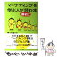 【中古】 マーケティングを学ぶ人が最初に読む本 / 重田 修治 / 総合法令出版 [単行本]【メール便送料無料】【あす楽対応】