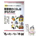 【中古】 障害者のくらしはまもれるか 検証・障害者自立支援法 / 中内 福成 / かもがわ出版 [単行本]【メール便送料無料】【あす楽対応】