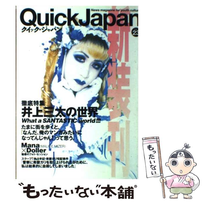 【中古】 クイックシ゛ャハ゜ン（vol．23） / 太田出版 / 太田出版 [単行本]【メール便送料無料】【最短翌日配達対応】