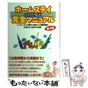 著者：秋葉 利治, 浦部 茂夫出版社：東京書籍サイズ：単行本ISBN-10：4487798353ISBN-13：9784487798353■こちらの商品もオススメです ● ホームステイ英会話110番 こんなときどう言う？ / 堀内 克明, 栄陽子留学研究所 / 旺文社 [新書] ■通常24時間以内に出荷可能です。※繁忙期やセール等、ご注文数が多い日につきましては　発送まで48時間かかる場合があります。あらかじめご了承ください。 ■メール便は、1冊から送料無料です。※宅配便の場合、2,500円以上送料無料です。※あす楽ご希望の方は、宅配便をご選択下さい。※「代引き」ご希望の方は宅配便をご選択下さい。※配送番号付きのゆうパケットをご希望の場合は、追跡可能メール便（送料210円）をご選択ください。■ただいま、オリジナルカレンダーをプレゼントしております。■お急ぎの方は「もったいない本舗　お急ぎ便店」をご利用ください。最短翌日配送、手数料298円から■まとめ買いの方は「もったいない本舗　おまとめ店」がお買い得です。■中古品ではございますが、良好なコンディションです。決済は、クレジットカード、代引き等、各種決済方法がご利用可能です。■万が一品質に不備が有った場合は、返金対応。■クリーニング済み。■商品画像に「帯」が付いているものがありますが、中古品のため、実際の商品には付いていない場合がございます。■商品状態の表記につきまして・非常に良い：　　使用されてはいますが、　　非常にきれいな状態です。　　書き込みや線引きはありません。・良い：　　比較的綺麗な状態の商品です。　　ページやカバーに欠品はありません。　　文章を読むのに支障はありません。・可：　　文章が問題なく読める状態の商品です。　　マーカーやペンで書込があることがあります。　　商品の痛みがある場合があります。