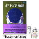 【中古】 子どものための世界文学の森 28 / トマス ブルフィンチ, 深沢 真由美, Thomas Bulfinch, 箕浦 万理子 / 集英社 単行本 【メール便送料無料】【あす楽対応】