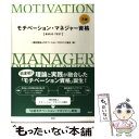 【中古】 公認モチベーション・マネジャー資格〈BASIC　T