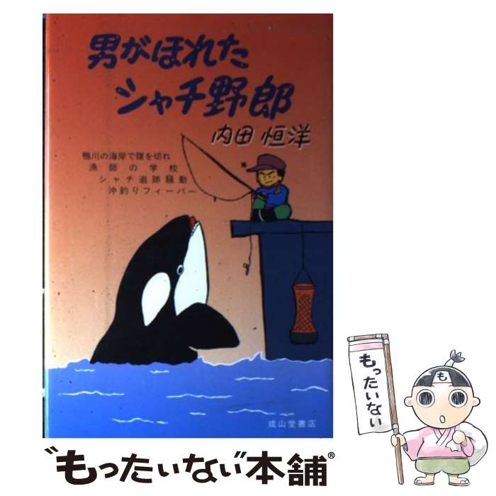 著者：内田 恒洋出版社：成山堂書店サイズ：単行本ISBN-10：4425943716ISBN-13：9784425943715■通常24時間以内に出荷可能です。※繁忙期やセール等、ご注文数が多い日につきましては　発送まで48時間かかる場合があります。あらかじめご了承ください。 ■メール便は、1冊から送料無料です。※宅配便の場合、2,500円以上送料無料です。※最短翌日配達ご希望の方は、宅配便をご選択下さい。※「代引き」ご希望の方は宅配便をご選択下さい。※配送番号付きのゆうパケットをご希望の場合は、追跡可能メール便（送料210円）をご選択ください。■ただいま、オリジナルカレンダーをプレゼントしております。■お急ぎの方は「もったいない本舗　お急ぎ便店」をご利用ください。最短翌日配送、手数料298円から■まとめ買いの方は「もったいない本舗　おまとめ店」がお買い得です。■中古品ではございますが、良好なコンディションです。決済は、クレジットカード、代引き等、各種決済方法がご利用可能です。■万が一品質に不備が有った場合は、返金対応。■クリーニング済み。■商品画像に「帯」が付いているものがありますが、中古品のため、実際の商品には付いていない場合がございます。■商品状態の表記につきまして・非常に良い：　　使用されてはいますが、　　非常にきれいな状態です。　　書き込みや線引きはありません。・良い：　　比較的綺麗な状態の商品です。　　ページやカバーに欠品はありません。　　文章を読むのに支障はありません。・可：　　文章が問題なく読める状態の商品です。　　マーカーやペンで書込があることがあります。　　商品の痛みがある場合があります。