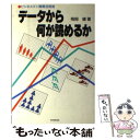 著者：飛岡 健出版社：日本能率協会マネジメントセンターサイズ：単行本ISBN-10：4820701851ISBN-13：9784820701859■こちらの商品もオススメです ● バイオの衝撃 奇跡の医薬からサイボーグ人間まで / 飛岡 健 / PHP研究所 [単行本] ● 日本人のものの考え方 その欠点・弱点・貧しさ / 飛岡 健 / 実務教育出版 [単行本] ■通常24時間以内に出荷可能です。※繁忙期やセール等、ご注文数が多い日につきましては　発送まで48時間かかる場合があります。あらかじめご了承ください。 ■メール便は、1冊から送料無料です。※宅配便の場合、2,500円以上送料無料です。※あす楽ご希望の方は、宅配便をご選択下さい。※「代引き」ご希望の方は宅配便をご選択下さい。※配送番号付きのゆうパケットをご希望の場合は、追跡可能メール便（送料210円）をご選択ください。■ただいま、オリジナルカレンダーをプレゼントしております。■お急ぎの方は「もったいない本舗　お急ぎ便店」をご利用ください。最短翌日配送、手数料298円から■まとめ買いの方は「もったいない本舗　おまとめ店」がお買い得です。■中古品ではございますが、良好なコンディションです。決済は、クレジットカード、代引き等、各種決済方法がご利用可能です。■万が一品質に不備が有った場合は、返金対応。■クリーニング済み。■商品画像に「帯」が付いているものがありますが、中古品のため、実際の商品には付いていない場合がございます。■商品状態の表記につきまして・非常に良い：　　使用されてはいますが、　　非常にきれいな状態です。　　書き込みや線引きはありません。・良い：　　比較的綺麗な状態の商品です。　　ページやカバーに欠品はありません。　　文章を読むのに支障はありません。・可：　　文章が問題なく読める状態の商品です。　　マーカーやペンで書込があることがあります。　　商品の痛みがある場合があります。