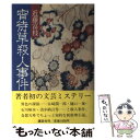 著者：近藤 富枝出版社：講談社サイズ：単行本ISBN-10：4062015579ISBN-13：9784062015578■こちらの商品もオススメです ● 旅券のない旅 / 胡桃沢 耕史 / 講談社 [単行本] ● 上海リリー / 胡桃沢 耕史 / 文藝春秋 [単行本] ● 砂の嵐 / 胡桃沢 耕史 / 青樹社 [単行本] ● ラスプーチンが来た / 山田 風太郎 / 文藝春秋 [文庫] ● 路地 / 三木 卓 / 講談社 [単行本] ● 偏屈系映画図鑑 / 内藤 誠 / キネマ旬報社 [単行本] ■通常24時間以内に出荷可能です。※繁忙期やセール等、ご注文数が多い日につきましては　発送まで48時間かかる場合があります。あらかじめご了承ください。 ■メール便は、1冊から送料無料です。※宅配便の場合、2,500円以上送料無料です。※あす楽ご希望の方は、宅配便をご選択下さい。※「代引き」ご希望の方は宅配便をご選択下さい。※配送番号付きのゆうパケットをご希望の場合は、追跡可能メール便（送料210円）をご選択ください。■ただいま、オリジナルカレンダーをプレゼントしております。■お急ぎの方は「もったいない本舗　お急ぎ便店」をご利用ください。最短翌日配送、手数料298円から■まとめ買いの方は「もったいない本舗　おまとめ店」がお買い得です。■中古品ではございますが、良好なコンディションです。決済は、クレジットカード、代引き等、各種決済方法がご利用可能です。■万が一品質に不備が有った場合は、返金対応。■クリーニング済み。■商品画像に「帯」が付いているものがありますが、中古品のため、実際の商品には付いていない場合がございます。■商品状態の表記につきまして・非常に良い：　　使用されてはいますが、　　非常にきれいな状態です。　　書き込みや線引きはありません。・良い：　　比較的綺麗な状態の商品です。　　ページやカバーに欠品はありません。　　文章を読むのに支障はありません。・可：　　文章が問題なく読める状態の商品です。　　マーカーやペンで書込があることがあります。　　商品の痛みがある場合があります。