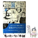 【中古】 「エスクァイア」アメリカの歴史を変えた50人 下 / エスクァイア編集部, 池 央耿 / 新潮社 単行本 【メール便送料無料】【あす楽対応】