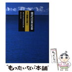 【中古】 現代日本社会 第2巻 / 東京大学社会科学研究所 / 東京大学出版会 [単行本]【メール便送料無料】【あす楽対応】