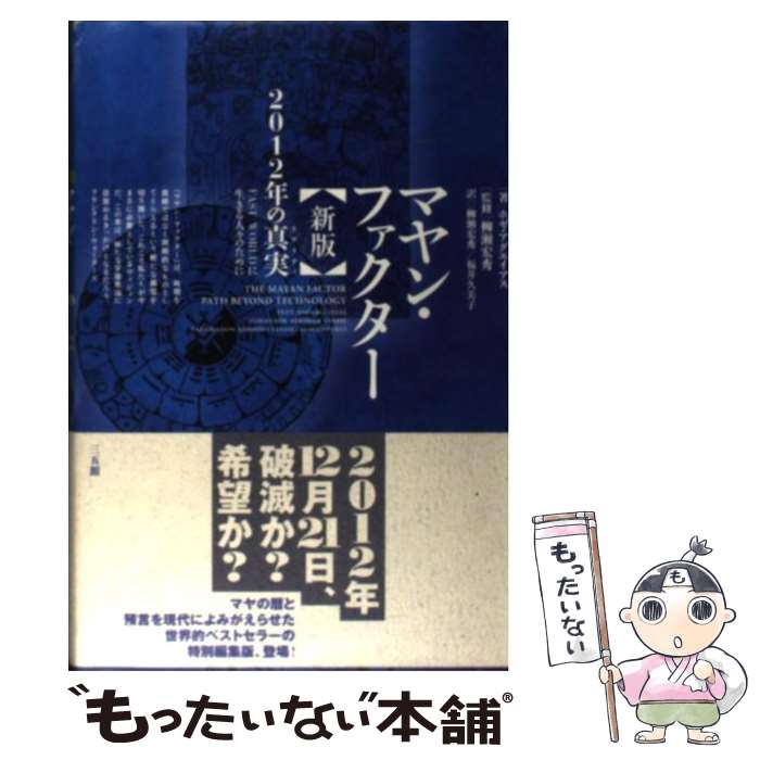 楽天市場】マヤン・ファクターの通販