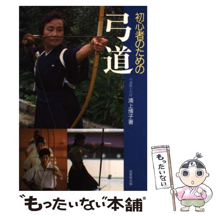 楽天市場】弓道 道具（本・雑誌・コミック）の通販