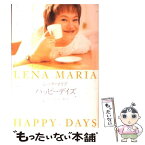 【中古】 ハッピーデイズ / レーナ・マリア クリングヴァル, Lena Maria Klingvall, ビヤネール 多美子, 瀬口 巴 / 小学館 [単行本]【メール便送料無料】【あす楽対応】