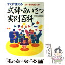 著者：永岡書店編集部出版社：永岡書店サイズ：単行本ISBN-10：4522210221ISBN-13：9784522210222■通常24時間以内に出荷可能です。※繁忙期やセール等、ご注文数が多い日につきましては　発送まで48時間かかる場合があります。あらかじめご了承ください。 ■メール便は、1冊から送料無料です。※宅配便の場合、2,500円以上送料無料です。※あす楽ご希望の方は、宅配便をご選択下さい。※「代引き」ご希望の方は宅配便をご選択下さい。※配送番号付きのゆうパケットをご希望の場合は、追跡可能メール便（送料210円）をご選択ください。■ただいま、オリジナルカレンダーをプレゼントしております。■お急ぎの方は「もったいない本舗　お急ぎ便店」をご利用ください。最短翌日配送、手数料298円から■まとめ買いの方は「もったいない本舗　おまとめ店」がお買い得です。■中古品ではございますが、良好なコンディションです。決済は、クレジットカード、代引き等、各種決済方法がご利用可能です。■万が一品質に不備が有った場合は、返金対応。■クリーニング済み。■商品画像に「帯」が付いているものがありますが、中古品のため、実際の商品には付いていない場合がございます。■商品状態の表記につきまして・非常に良い：　　使用されてはいますが、　　非常にきれいな状態です。　　書き込みや線引きはありません。・良い：　　比較的綺麗な状態の商品です。　　ページやカバーに欠品はありません。　　文章を読むのに支障はありません。・可：　　文章が問題なく読める状態の商品です。　　マーカーやペンで書込があることがあります。　　商品の痛みがある場合があります。