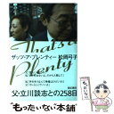 【中古】 ザッツ ア プレンティー / 松岡 弓子 / 亜紀書房 単行本 【メール便送料無料】【あす楽対応】