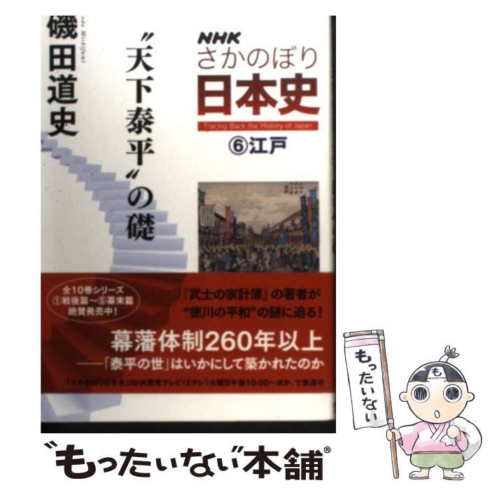 ����š� NHK�����Τܤ����ܻˡ�6�ʹ��͡ˡ� / ���� ƻ�� / NHK���� [ñ���ܡʥ��եȥ��С���]�ڥ᡼��������̵���ۡں�û������ã�б���